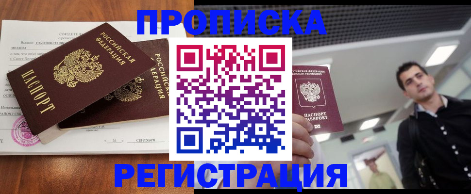 прописка штамп в Микуни