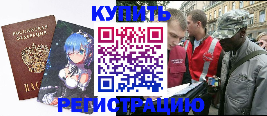 временная регистрация недорого в Микуни